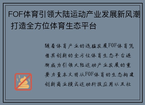 FOF体育引领大陆运动产业发展新风潮 打造全方位体育生态平台