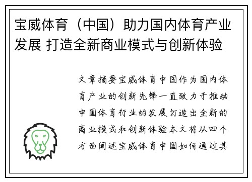 宝威体育（中国）助力国内体育产业发展 打造全新商业模式与创新体验