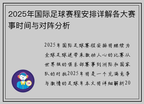 2025年国际足球赛程安排详解各大赛事时间与对阵分析