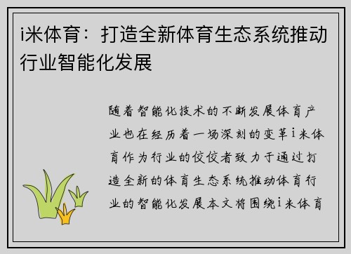 i米体育：打造全新体育生态系统推动行业智能化发展