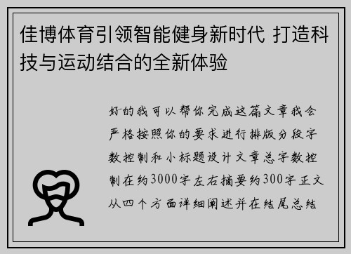佳博体育引领智能健身新时代 打造科技与运动结合的全新体验