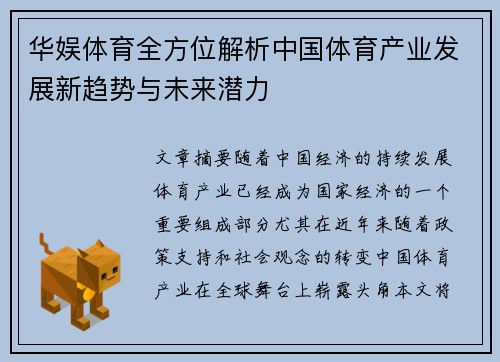华娱体育全方位解析中国体育产业发展新趋势与未来潜力