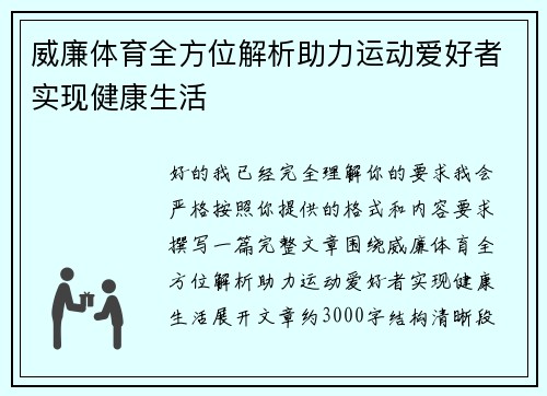 威廉体育全方位解析助力运动爱好者实现健康生活