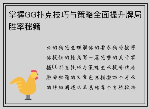 掌握GG扑克技巧与策略全面提升牌局胜率秘籍