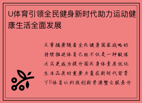 U体育引领全民健身新时代助力运动健康生活全面发展