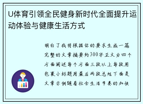 U体育引领全民健身新时代全面提升运动体验与健康生活方式