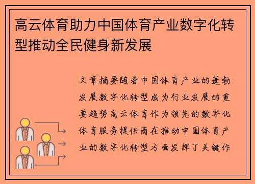 高云体育助力中国体育产业数字化转型推动全民健身新发展