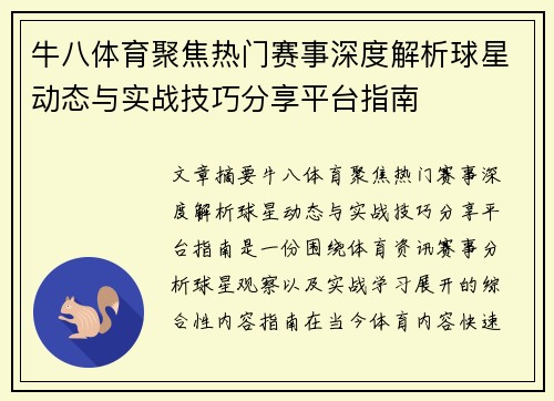 牛八体育聚焦热门赛事深度解析球星动态与实战技巧分享平台指南 牛八体育聚焦热门赛事深度解析球星动态与实战技巧分享平台指南