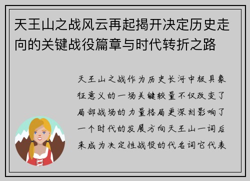 天王山之战风云再起揭开决定历史走向的关键战役篇章与时代转折之路 天王山之战风云再起揭开决定历史走向的关键战役篇章与时代转折之路